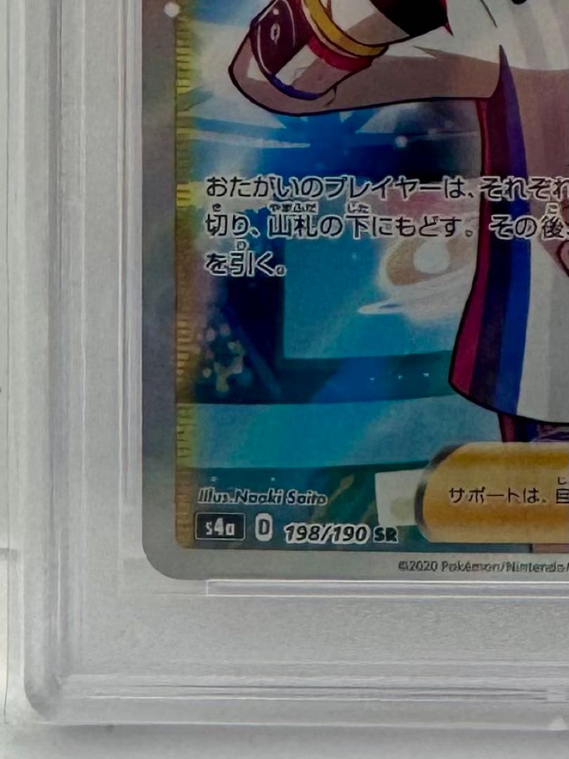 【PSA10】マリィ① SR シャイニースターV #198/190