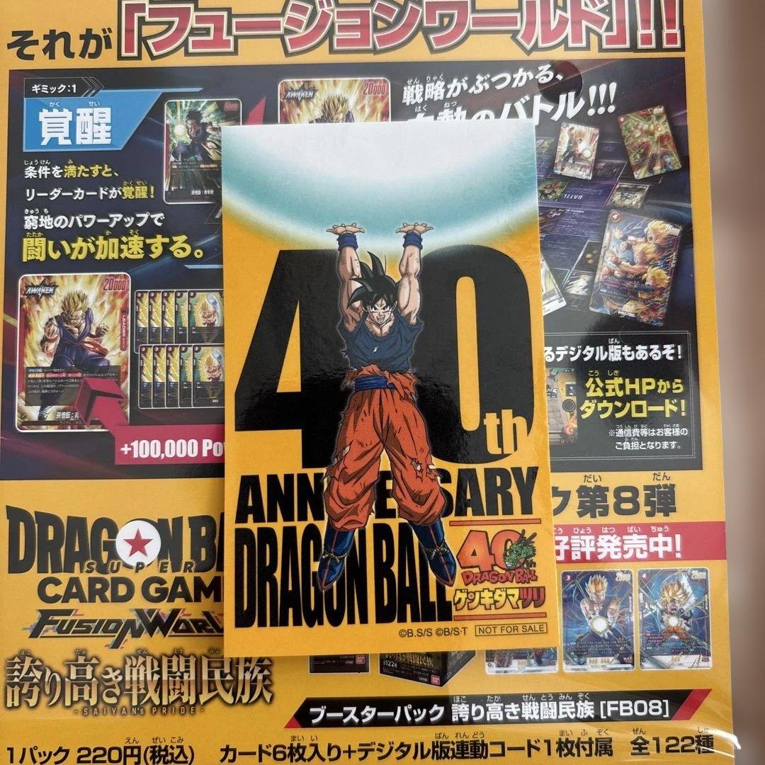 ドラゴンボール　ゲンキダマツリ　入場特典　スペシャルカードセット