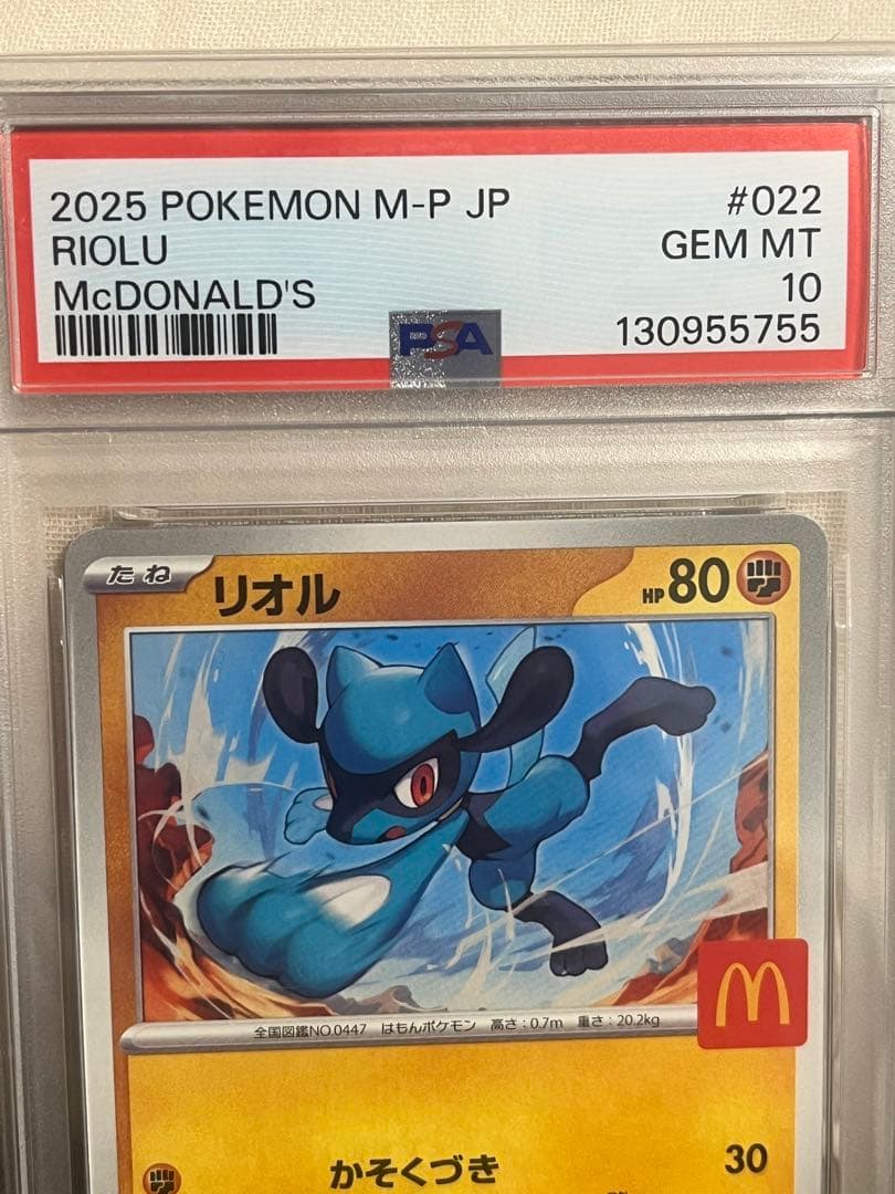 PSA10マクドナルドプロモ　リオル ラルトスセット