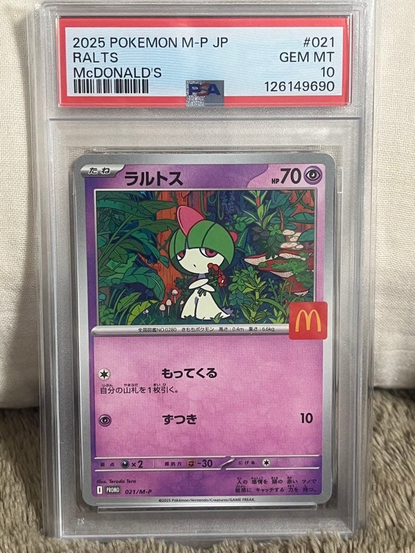 PSA10マクドナルドプロモ　リオル ラルトスセット