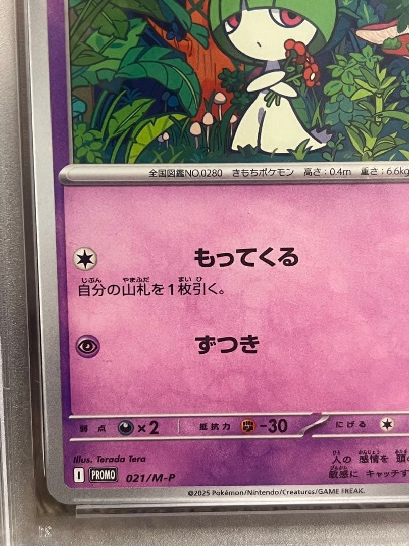 PSA10マクドナルドプロモ　リオル ラルトスセット