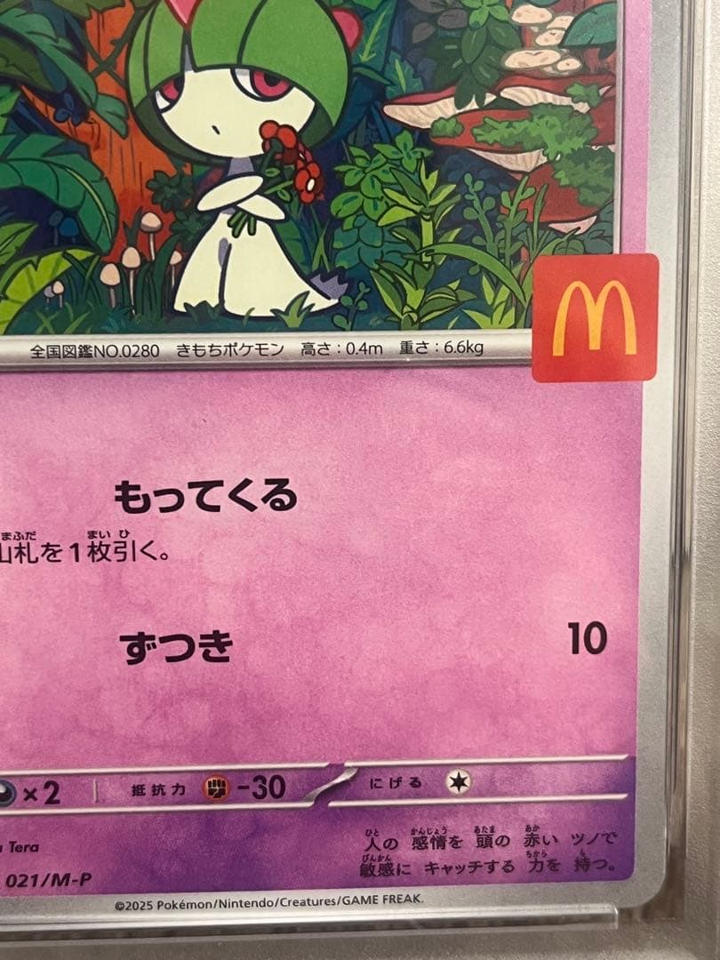 PSA10マクドナルドプロモ　リオル ラルトスセット