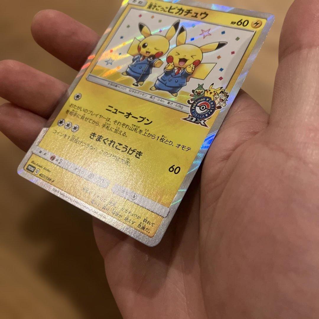 ダ*き様 漫才ごっこピカチュウ：ポケモンセンターオーサカDX オープン記念 おい