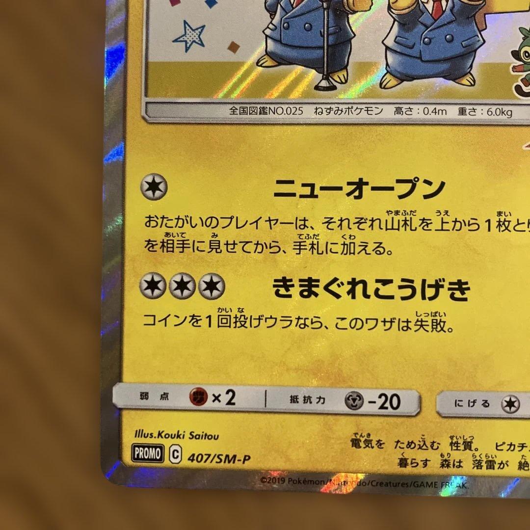 ダ*き様 漫才ごっこピカチュウ：ポケモンセンターオーサカDX オープン記念 おい