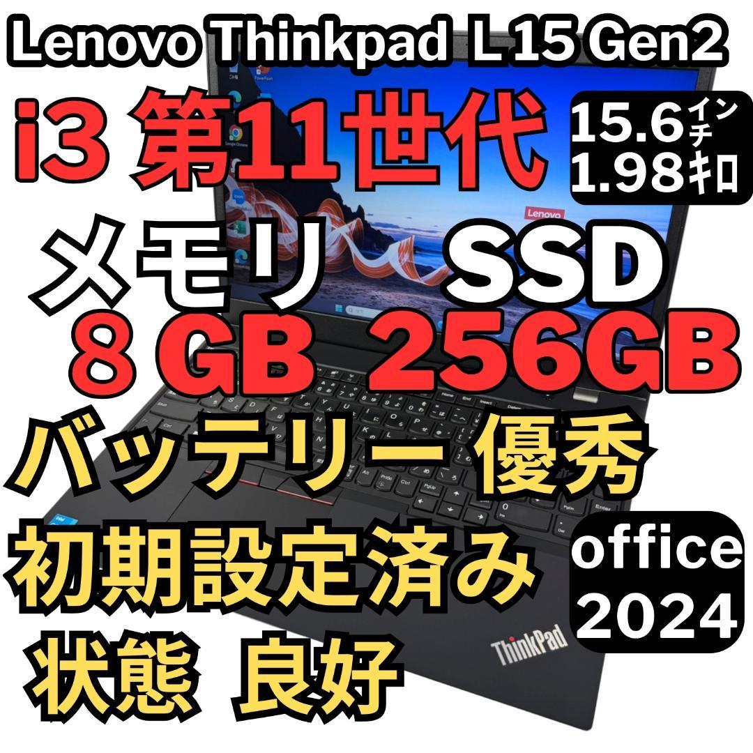 Windowsノート本体 57.Lenovo ThinkPad L15 Gen2 8G/256G