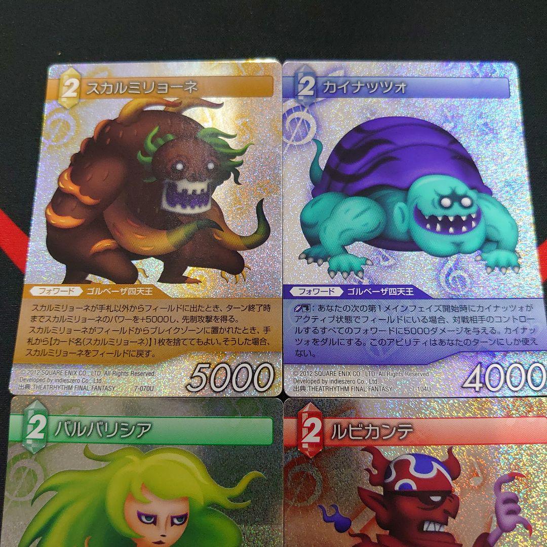 FFTCG chapter ゴルベーザ四天王 プレミアムレア セット