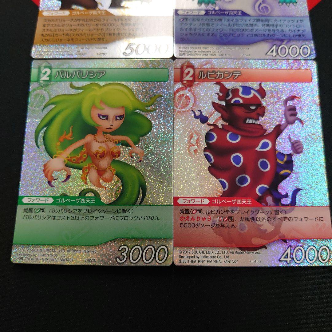 FFTCG chapter ゴルベーザ四天王 プレミアムレア セット
