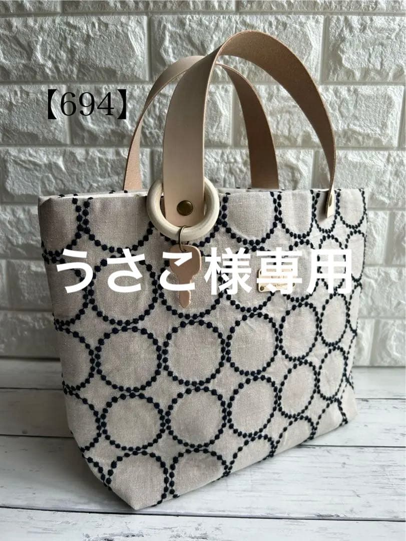 【694】ミナペルホネン　タンバリン　トートバッグ　持ち手極太