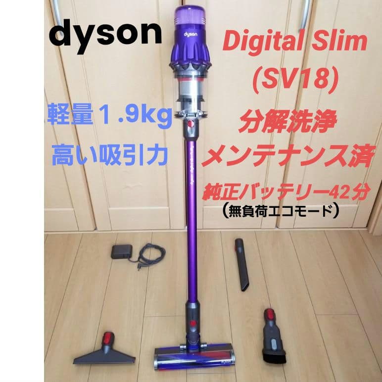 ダイソンDigital Slime(SV18)分解洗浄メンテナンス済