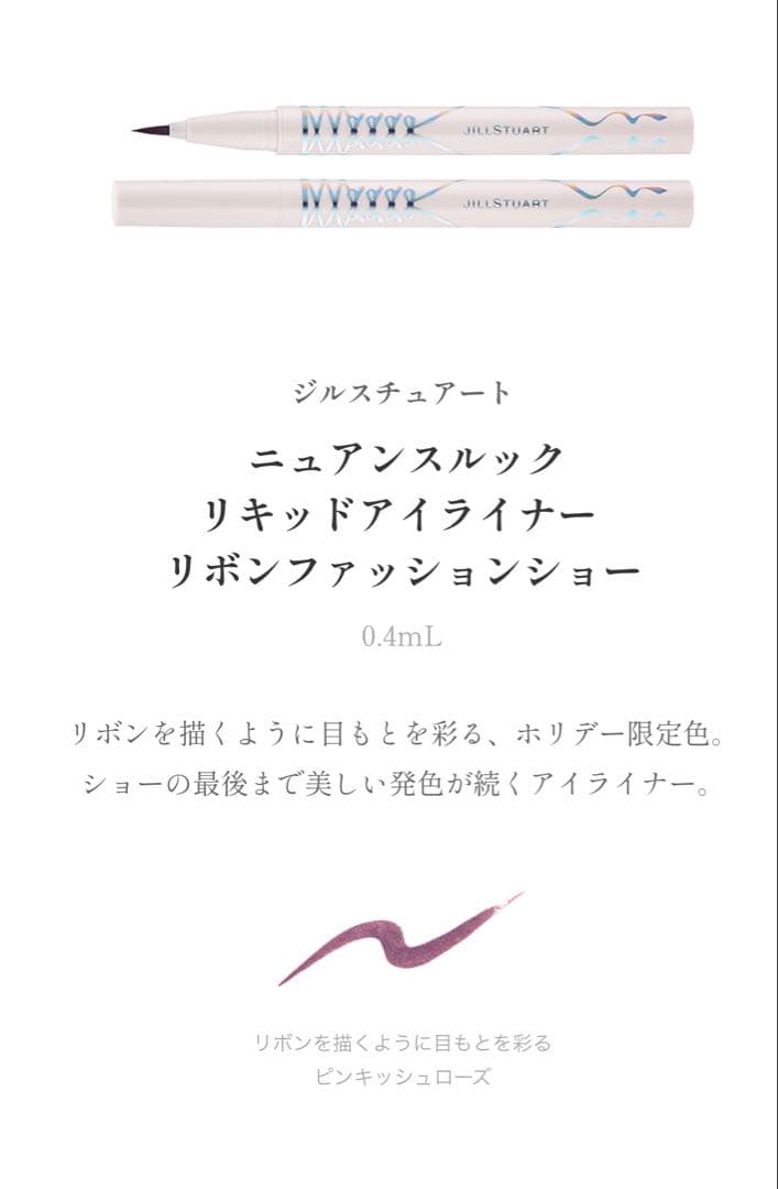 新品未使用　JILL STUART クリスマスコフレ　ショッパー付き　即発送