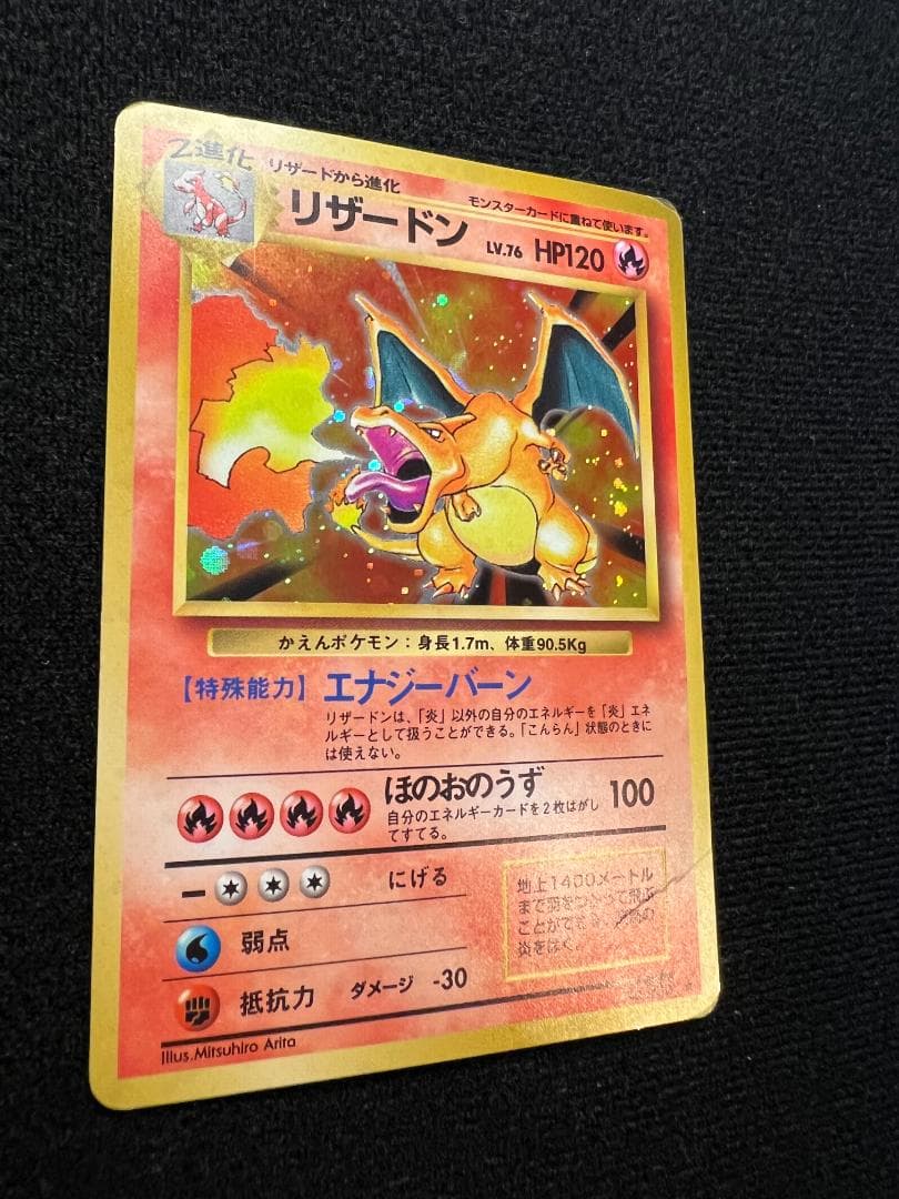 旧裏・かえんリザードン（第1弾 拡張パック）