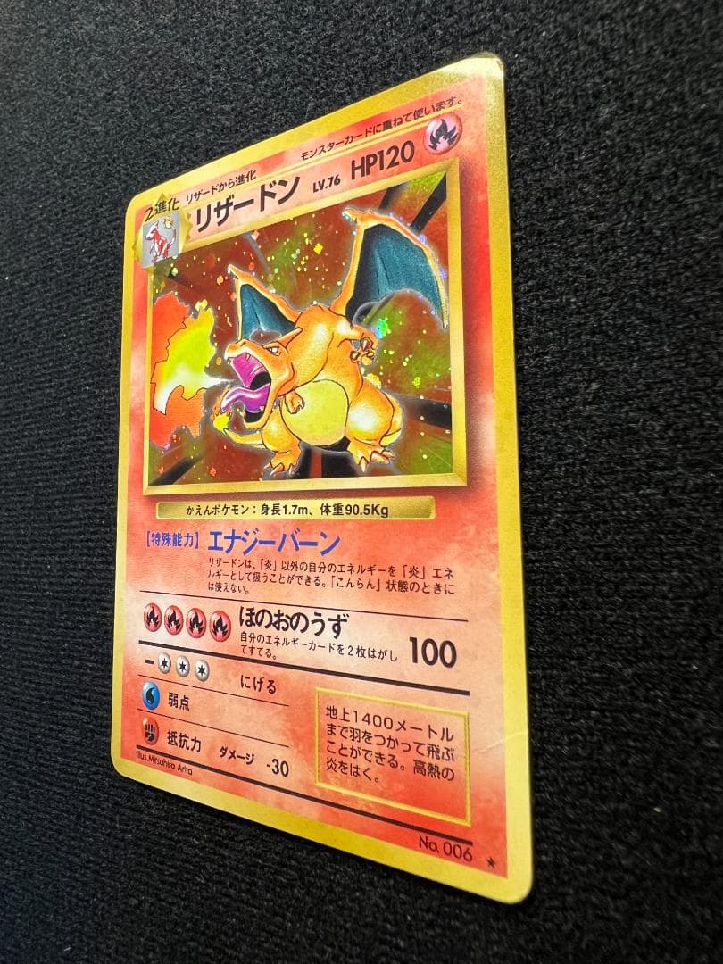 旧裏・かえんリザードン（第1弾 拡張パック）