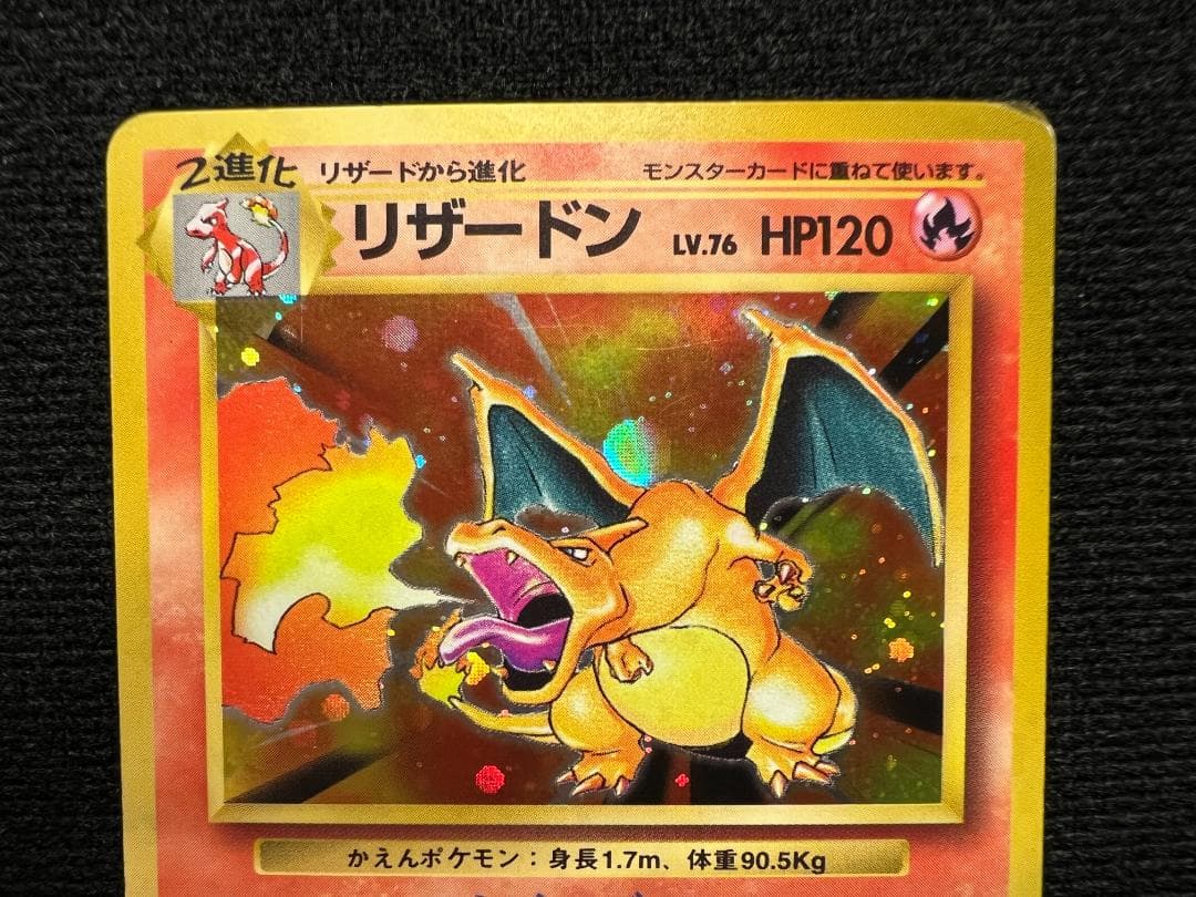 旧裏・かえんリザードン（第1弾 拡張パック）