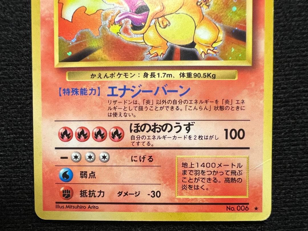 旧裏・かえんリザードン（第1弾 拡張パック）