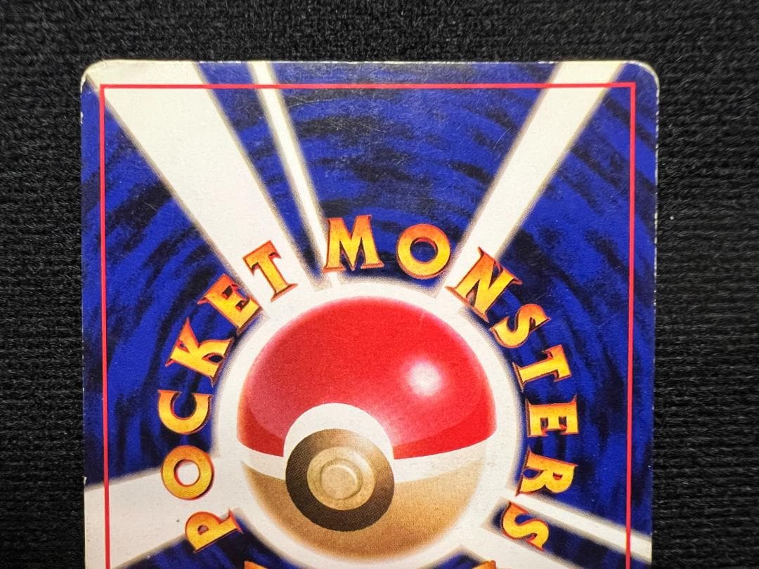 旧裏・かえんリザードン（第1弾 拡張パック）