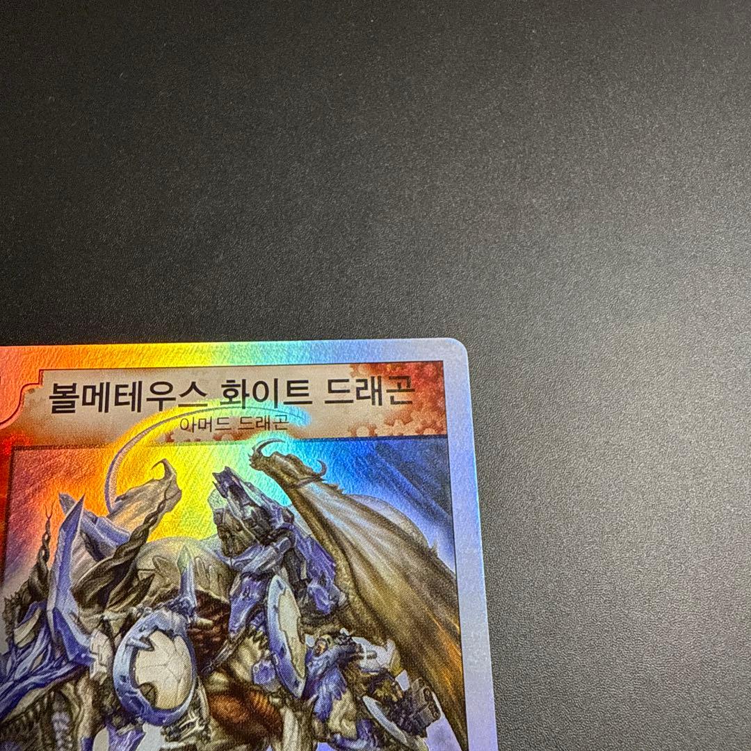 デュエルマスターズ 海外 韓国 ボルメテウスホワイトドラゴン 初期