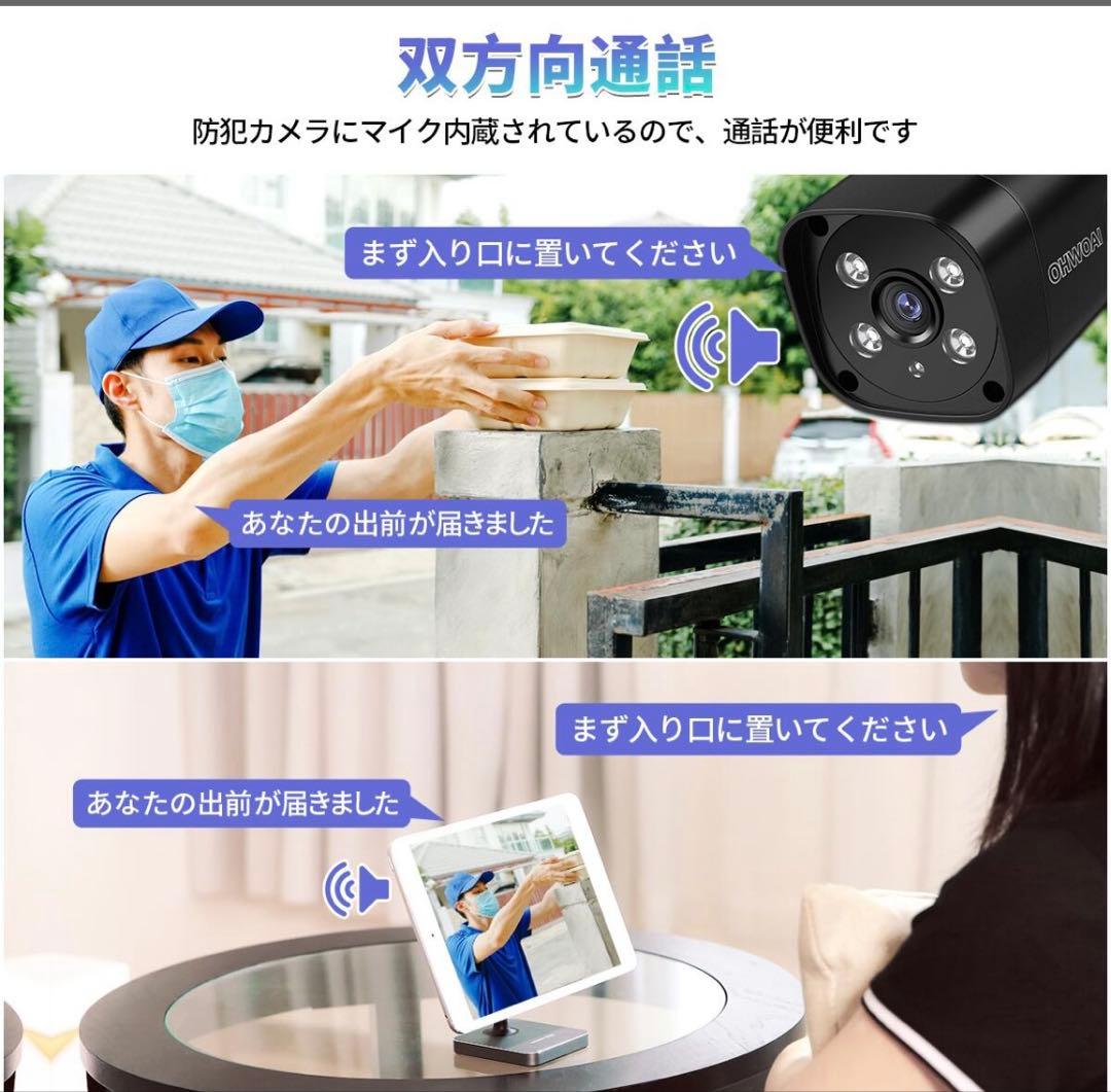 新品未使用　防犯カメラセット 監視カメラ 3台 セット　OHWOAIメーカー直販