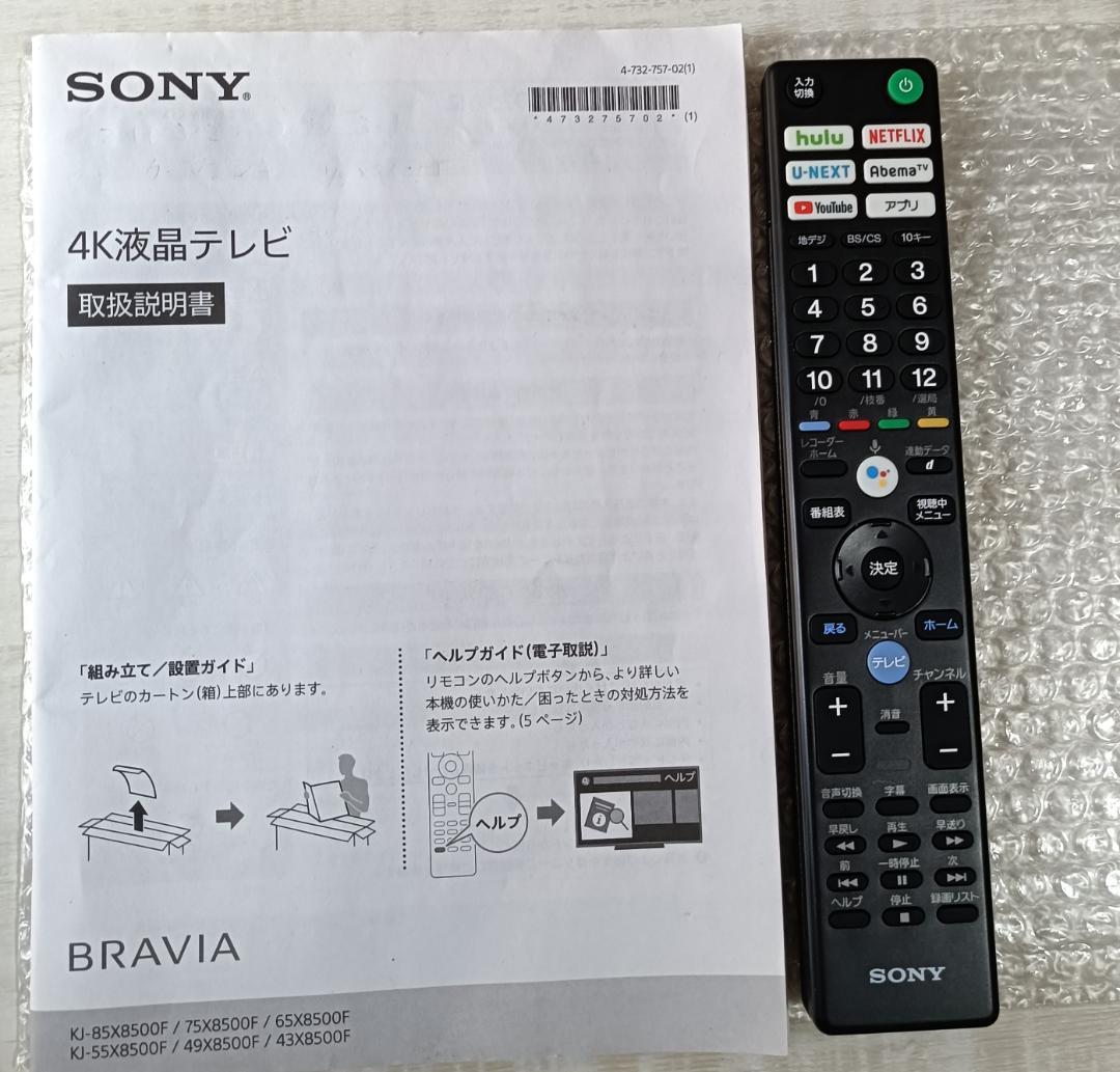 １９年製 ソニーブラビア ７５インチ 4K液晶テレビ KJ-75X8500F