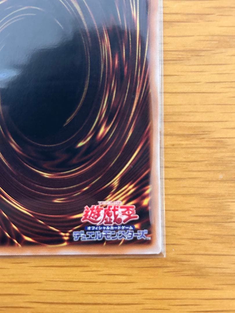 遊戯王 白き竜の落胤 プリシク