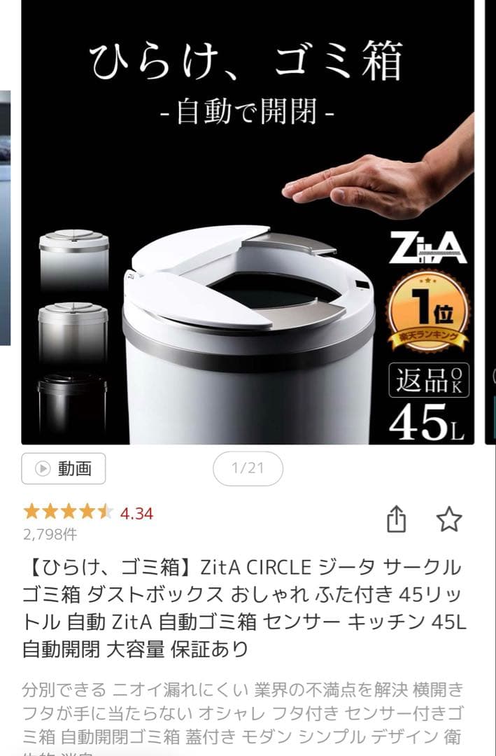 zita ジータ　ゴミ箱　自動開閉シルバー円形ごみ箱