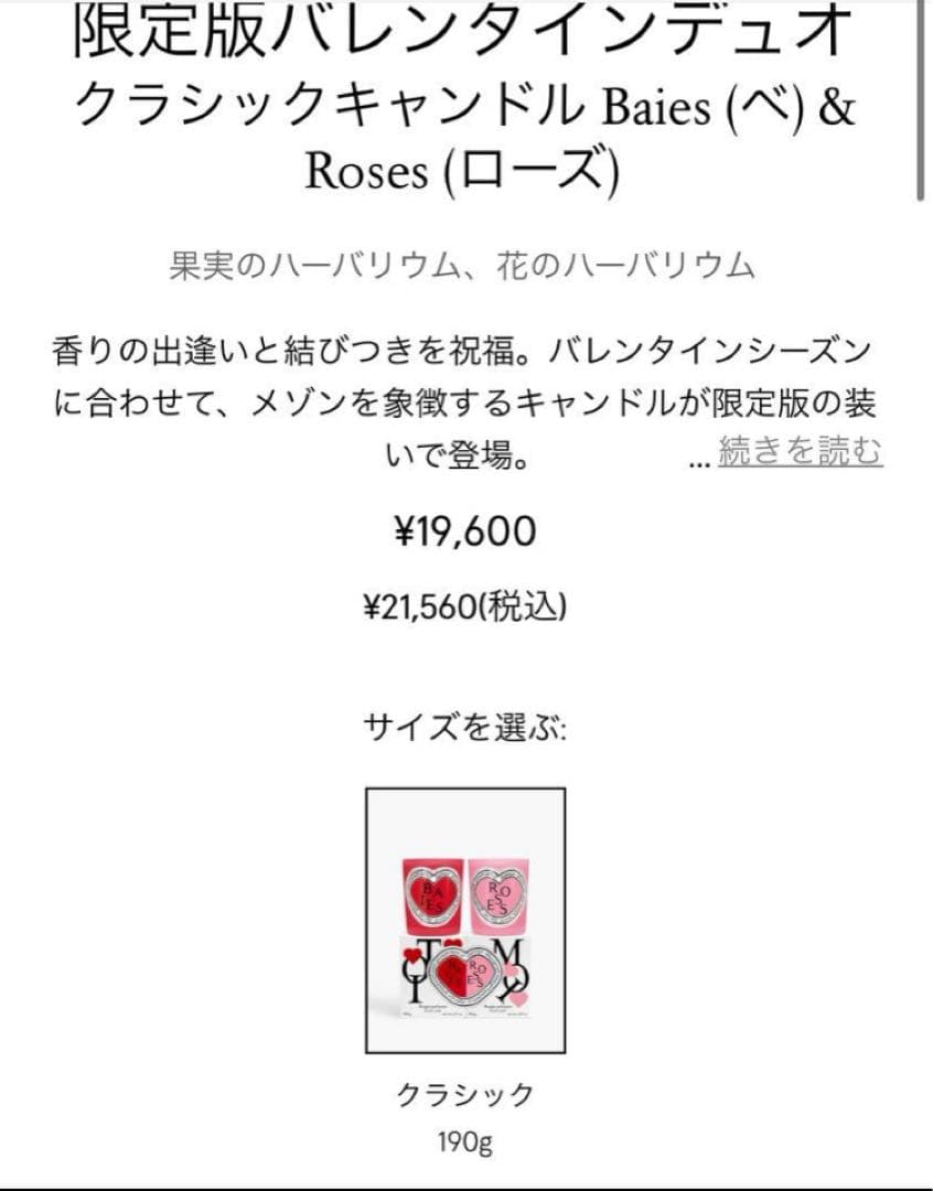 DIPTYQUE 限定版キャンドルセット Baies & Roses