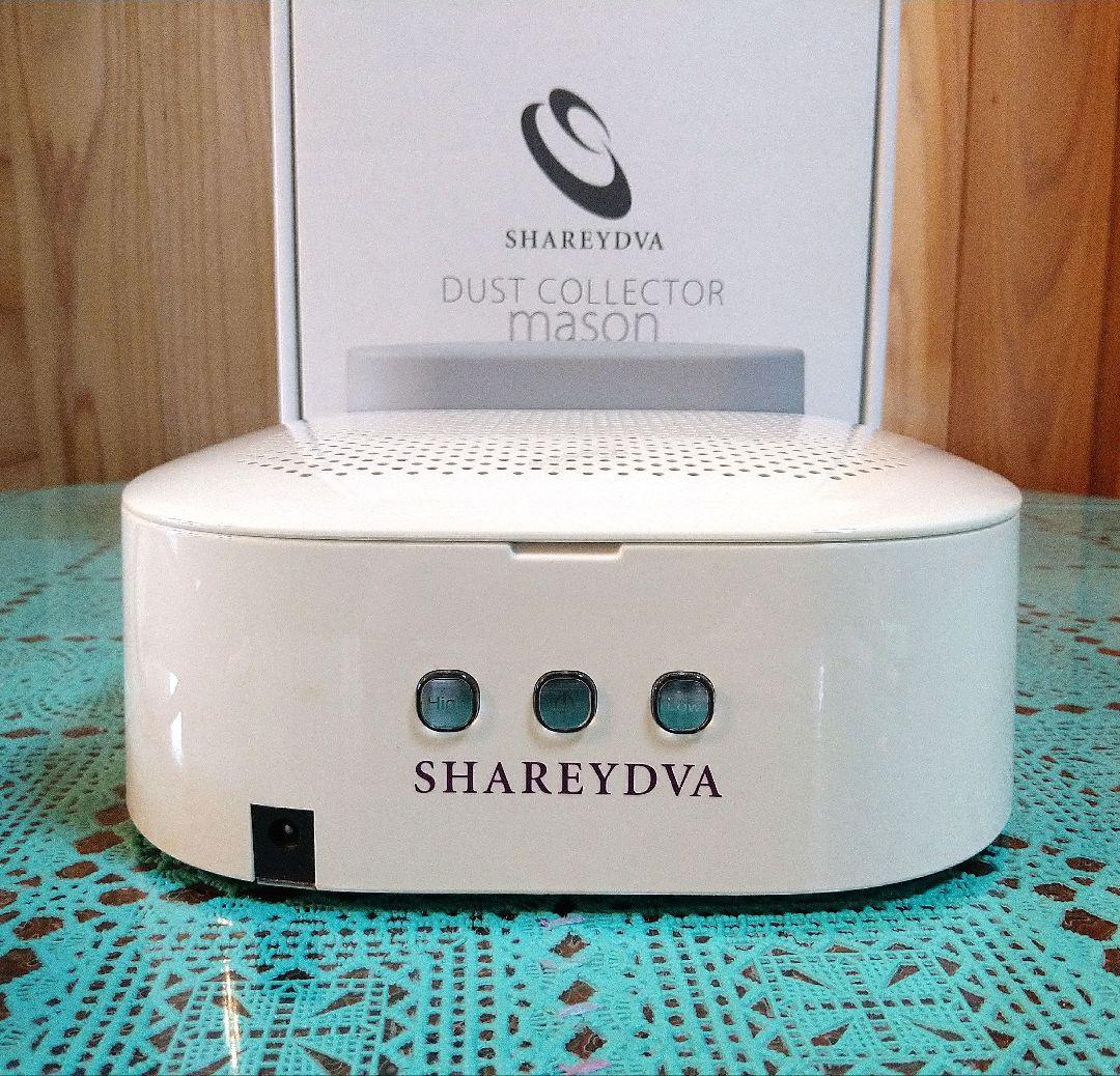 ネイル集塵機 シャレドワ メイソン