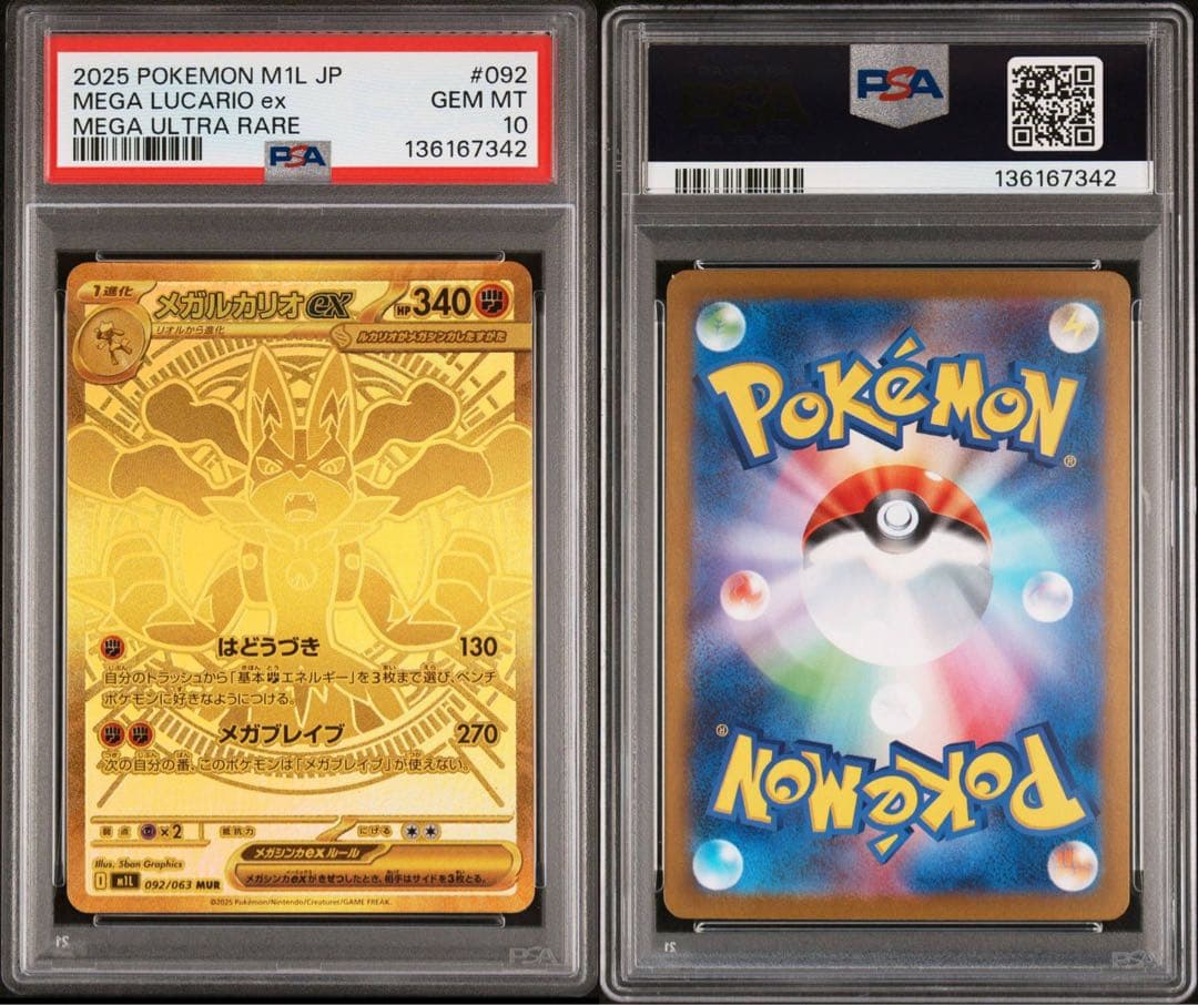 【PSA10】【希少連番】メガルカリオex メガサーナイトex MUR