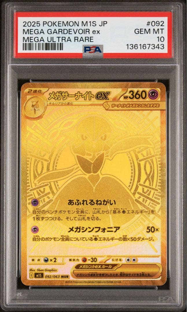 【PSA10】【希少連番】メガルカリオex メガサーナイトex MUR