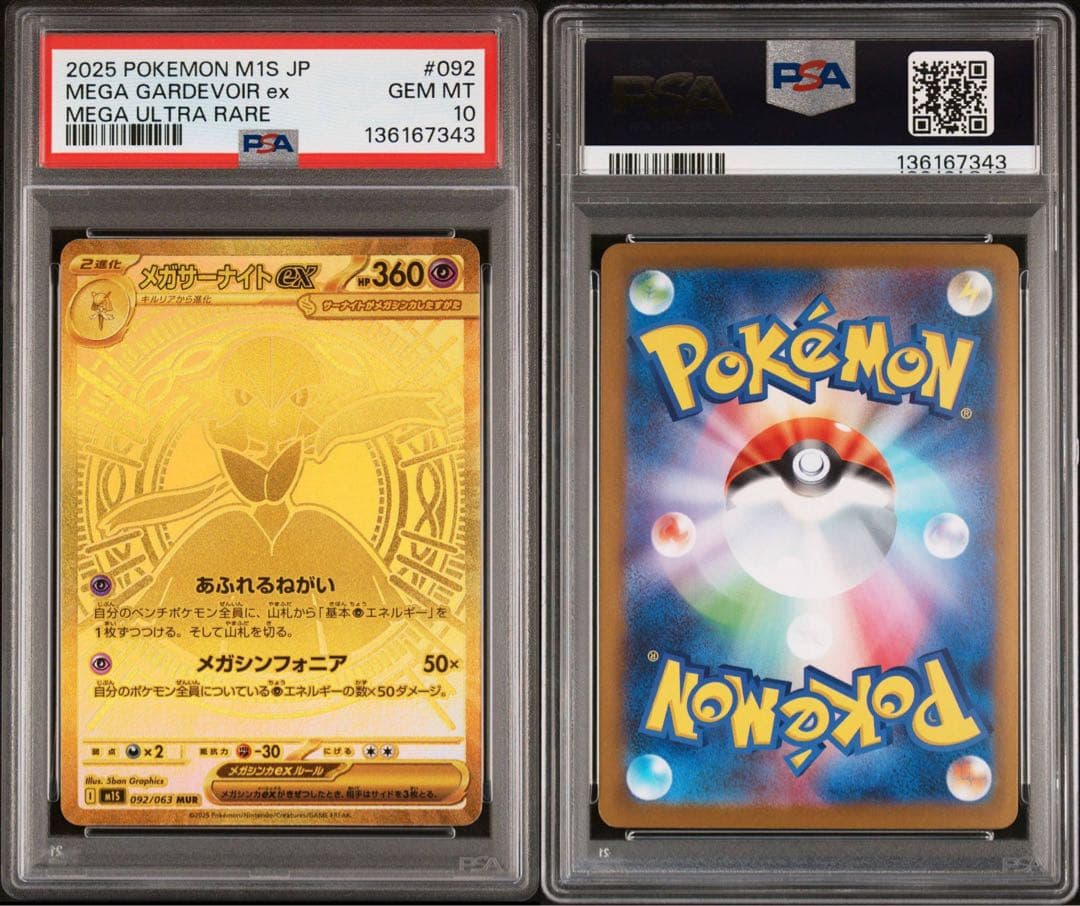 【PSA10】【希少連番】メガルカリオex メガサーナイトex MUR