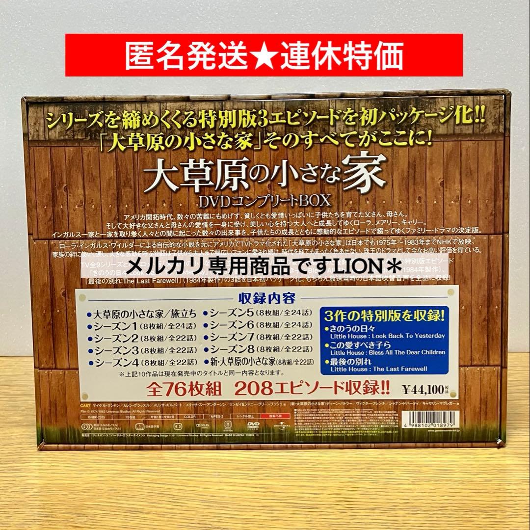 ベ*ル様 大草原の小さな家 DVDコンプリートBOX〈76枚組〉