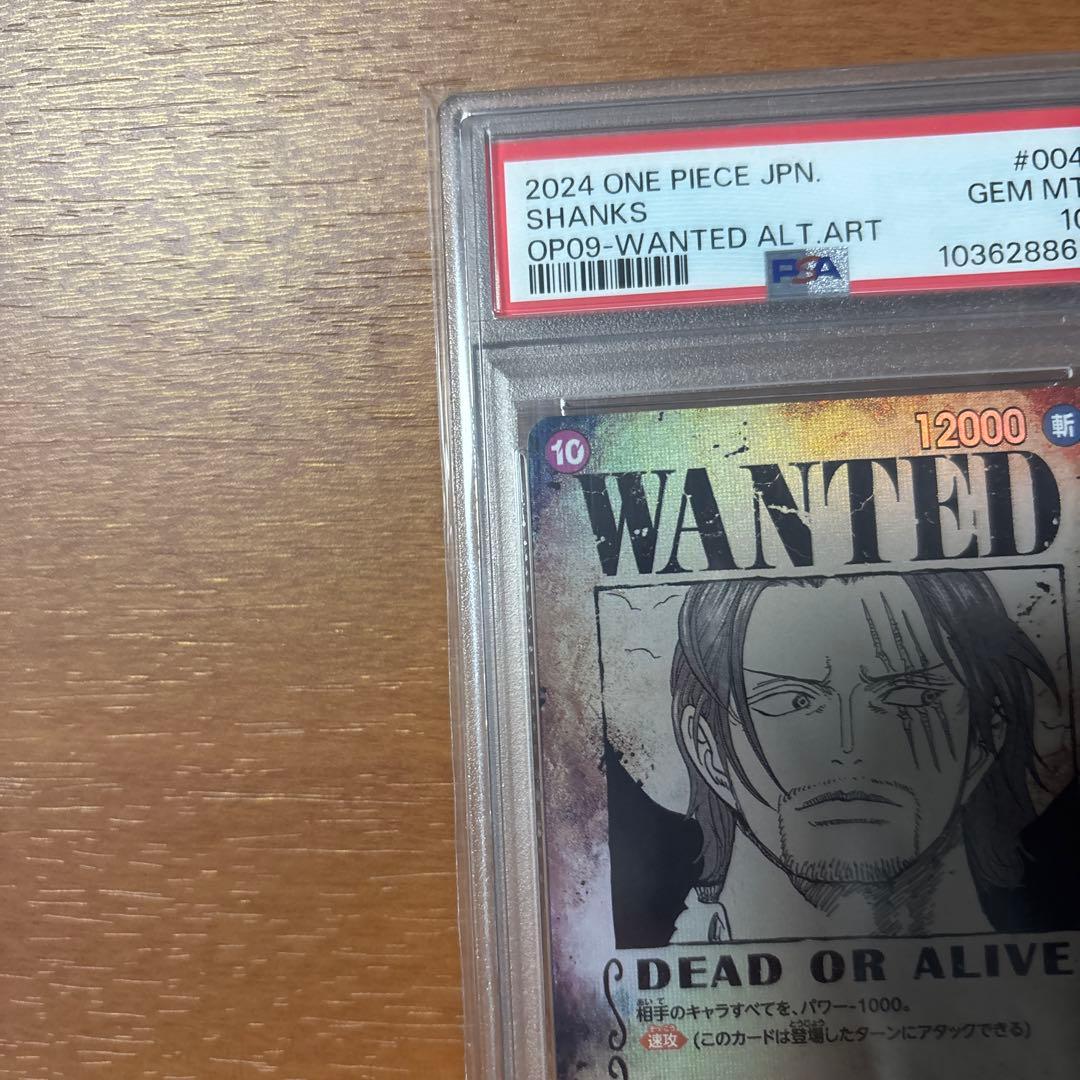 シャンクスpsa10 シャンクス　手配書