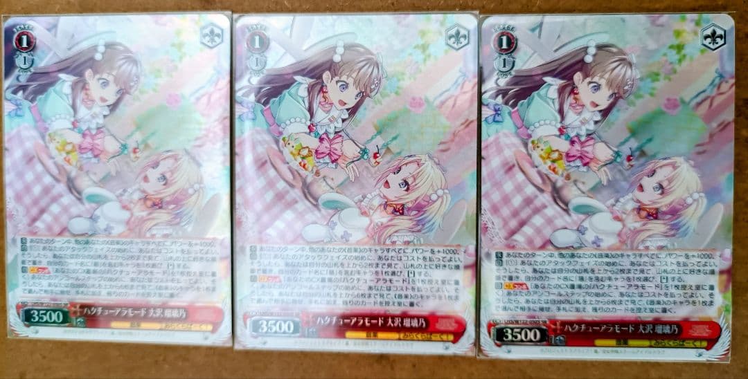 ヴァイスシュヴァルツ SR ハクチューアラモード大沢瑠璃乃×3