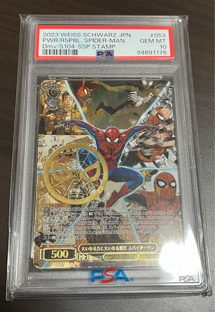 ヴァイスシュヴァルツ　スパイダーマン　ssp psa10