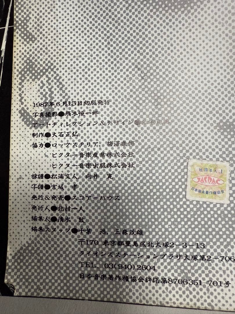 超激レア　REACTION INSANE バンドスコア