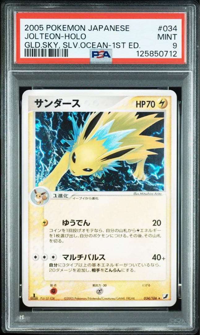 サンダース pcg psa9 1st アンリミ 連番