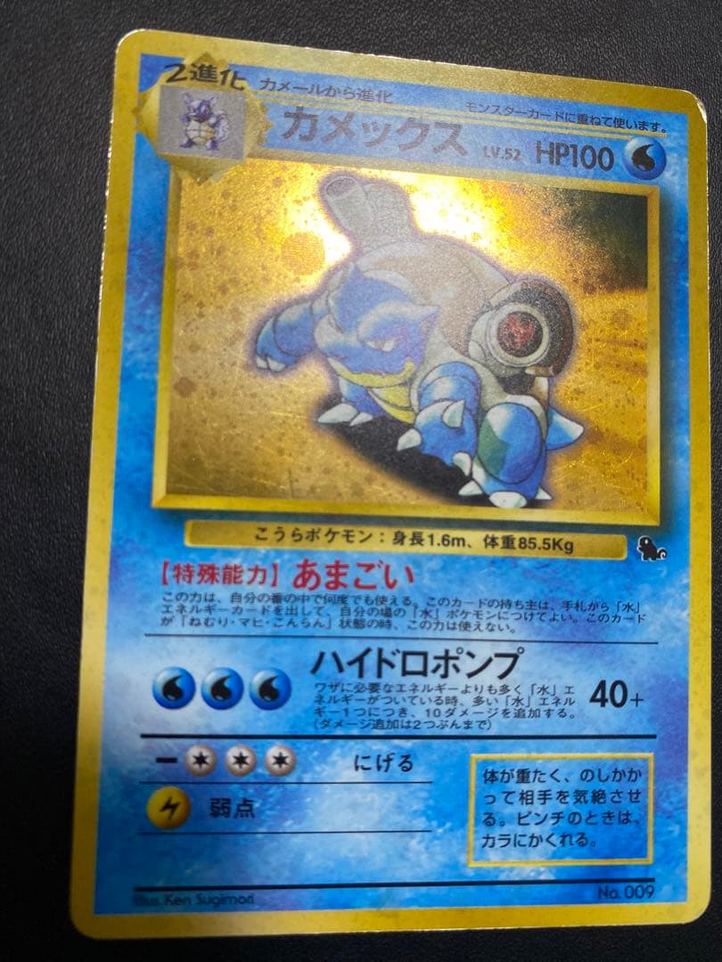 カメックス　イントロパック　旧裏　ポケモンカード