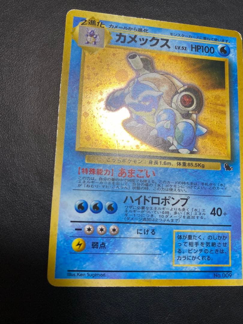 カメックス　イントロパック　旧裏　ポケモンカード