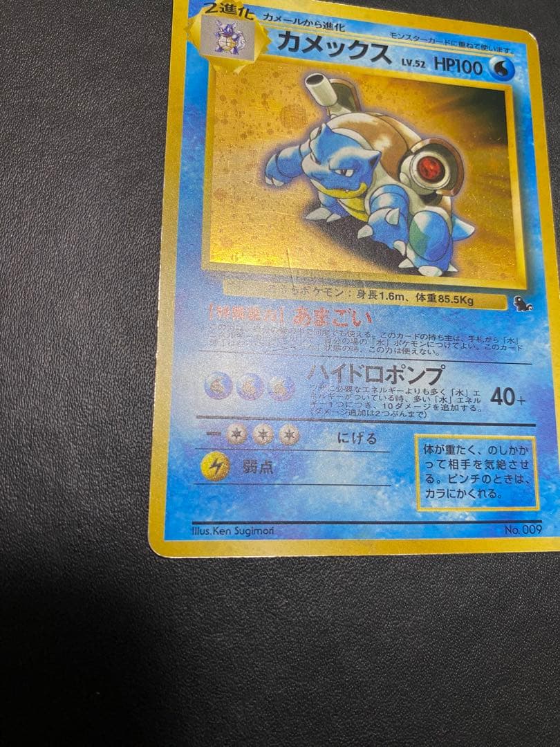 カメックス　イントロパック　旧裏　ポケモンカード