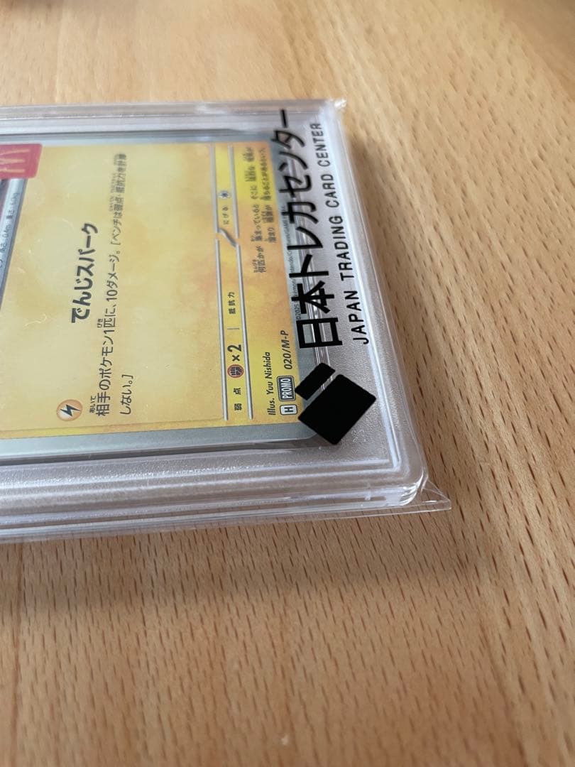 g*^様 【PSA10 】ピカチュウ マクドナルド2025限定プロモ