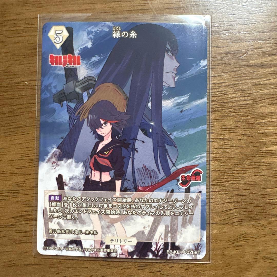 鬼龍院皐月 BT サイン テリトリー キルラキル 縁の糸 ビルディバイドブライト