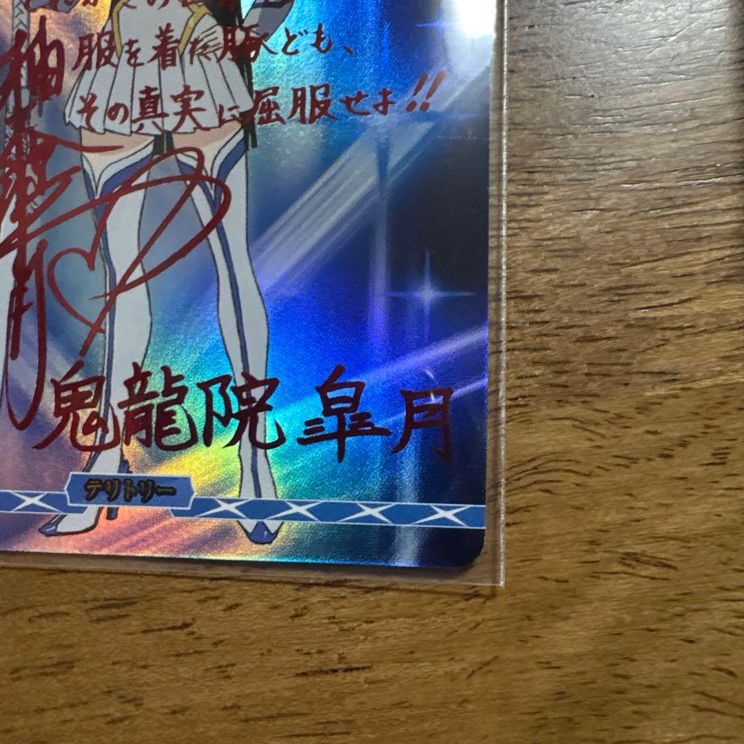 鬼龍院皐月 BT サイン テリトリー キルラキル 縁の糸 ビルディバイドブライト