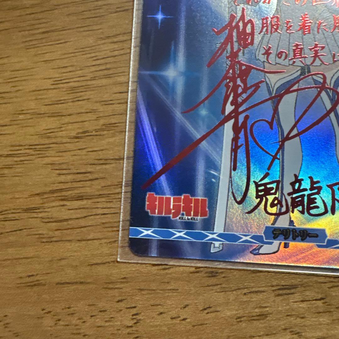 鬼龍院皐月 BT サイン テリトリー キルラキル 縁の糸 ビルディバイドブライト