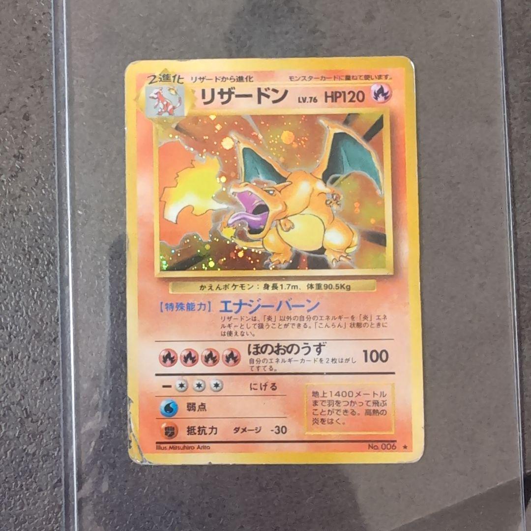 ポケモン カード 旧裏 リザードン かえんポケモン