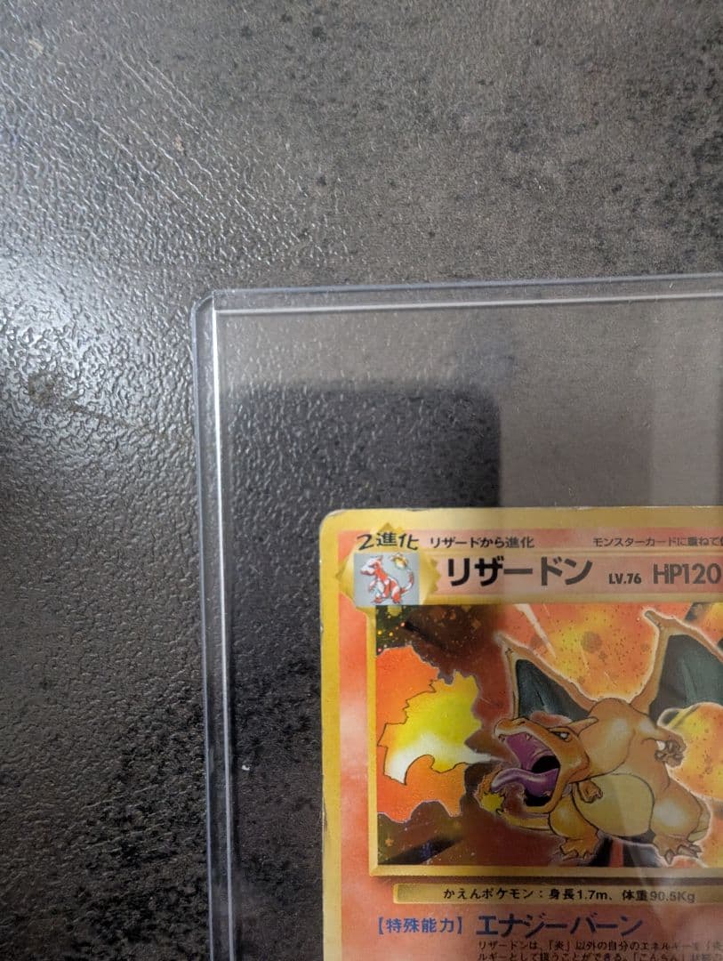 ポケモン カード 旧裏 リザードン かえんポケモン