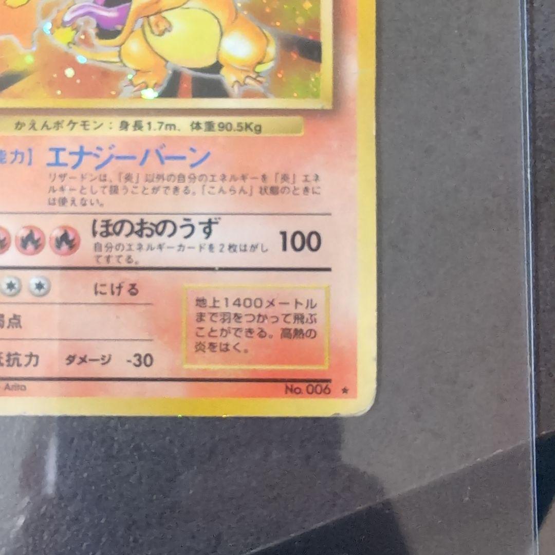 ポケモン カード 旧裏 リザードン かえんポケモン