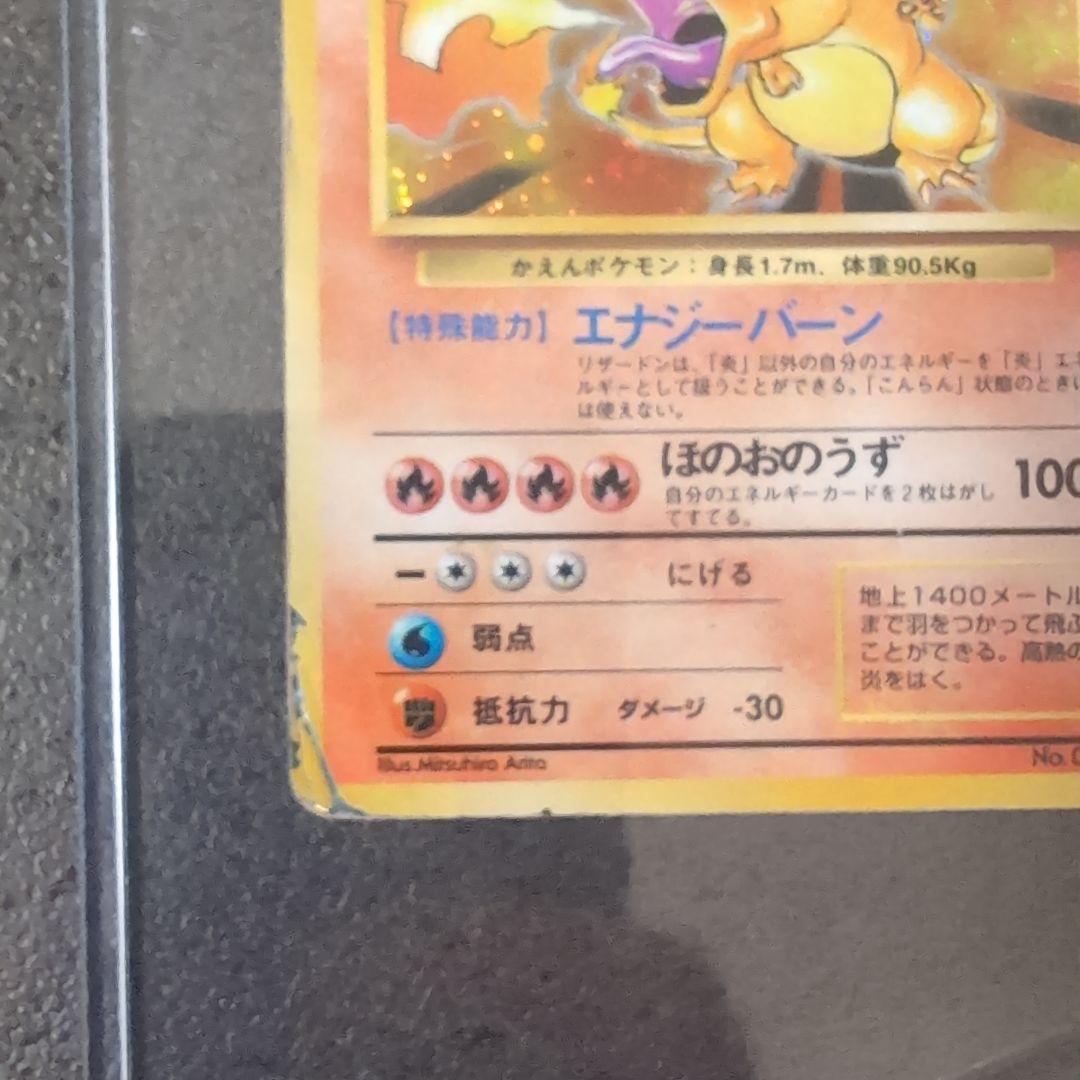 ポケモン カード 旧裏 リザードン かえんポケモン