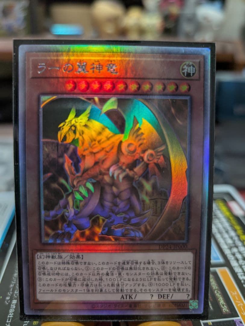 遊戯王　ラーの翼神竜ホロ & 青眼の白龍 MAX ドラゴン　ホロ