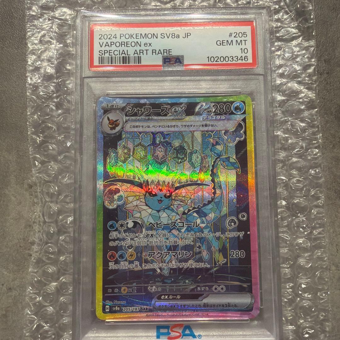 シャワーズex SAR SV8a テラスタルフェスex 205/187PSA10