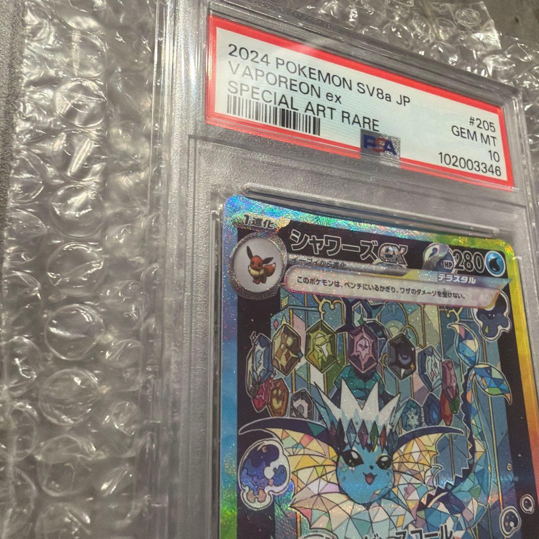 シャワーズex SAR SV8a テラスタルフェスex 205/187PSA10