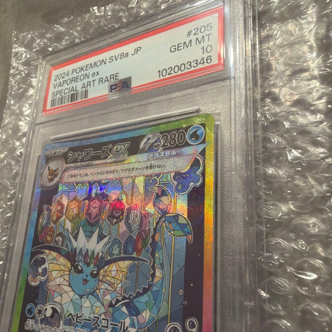 シャワーズex SAR SV8a テラスタルフェスex 205/187PSA10